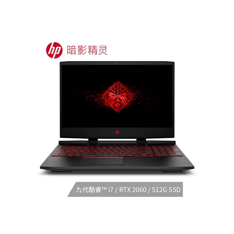 惠普(HP)暗影精灵5 15.6英寸电竞屏游戏笔记本电脑(i7-9750H 8G 512GSSD RTX2060 6G独显 144Hz)
