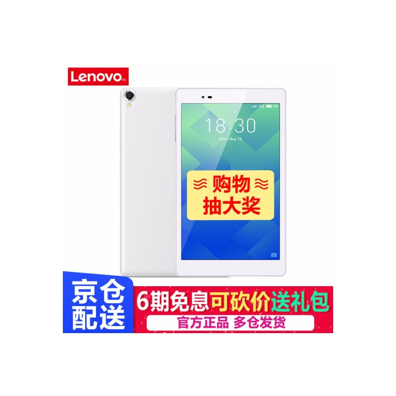 联想（Lenovo） Tab3 P8 Plus 8.0英寸安卓八核游戏本平板电脑pad 8703F（3G+16G+wifi上网）白色 官方标配+32g内存卡