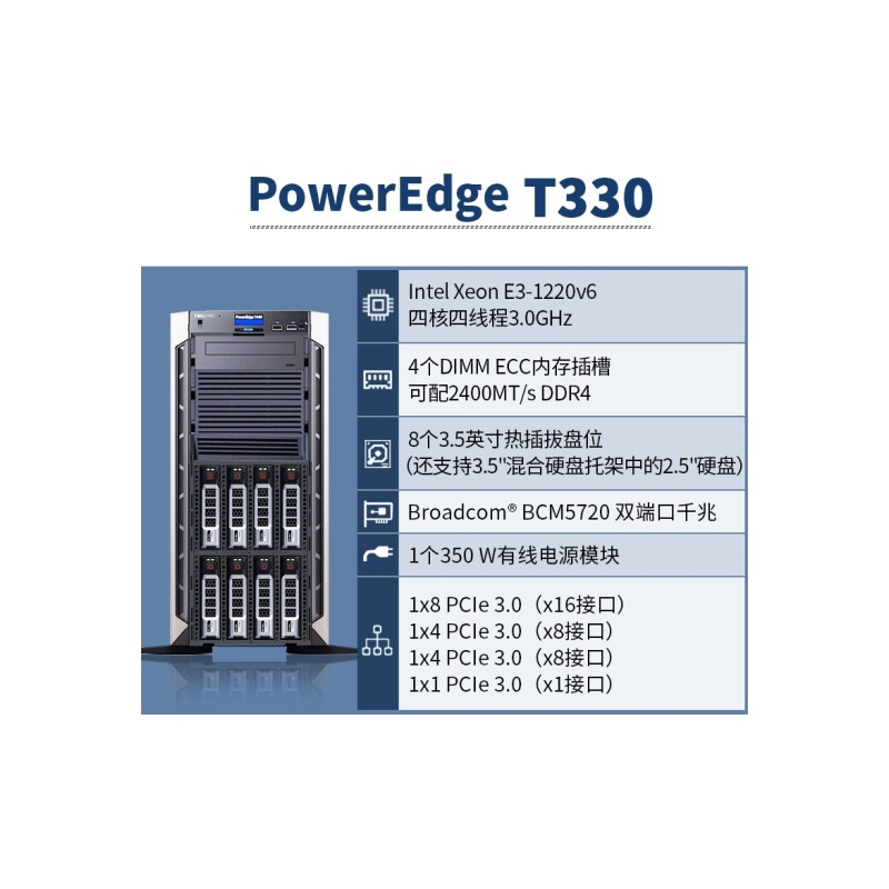 戴尔（DELL）T30/T130/T330/T340入门级塔式服务器主机 T330 E3-1220V6 4核3.0GHz 8G内存丨1TSATA硬盘2块丨RAID1
