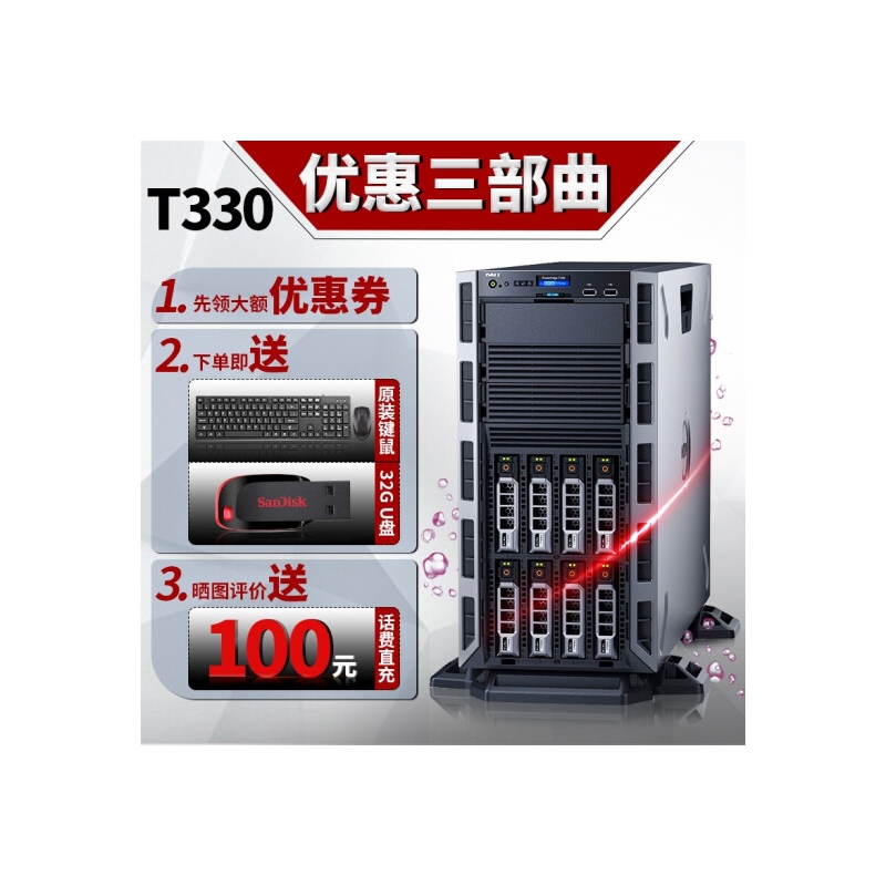 戴尔（DELL）T30/T130/T330/T340入门级塔式服务器主机 T330 E3-1220V6 4核3.0GHz 8G内存丨1TSATA硬盘2块丨RAID1