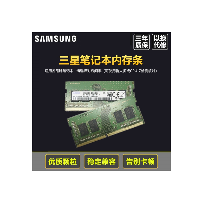 三星（SAMSUNG）笔记本内存条4G8G16G DDR4 DDR3内存适用联想戴尔华硕宏碁等各品牌 DDR3L 1600 8G