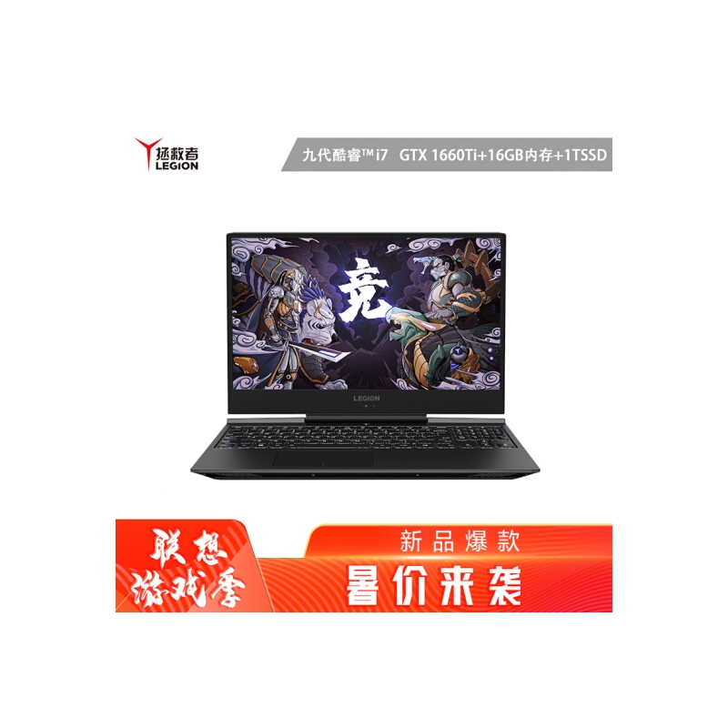 联想(Lenovo)拯救者Y7000P 2019英特尔酷睿i715.6英寸游戏笔记本电脑(i7-9750H 16G 1T SSD GTX1660Ti 144Hz)