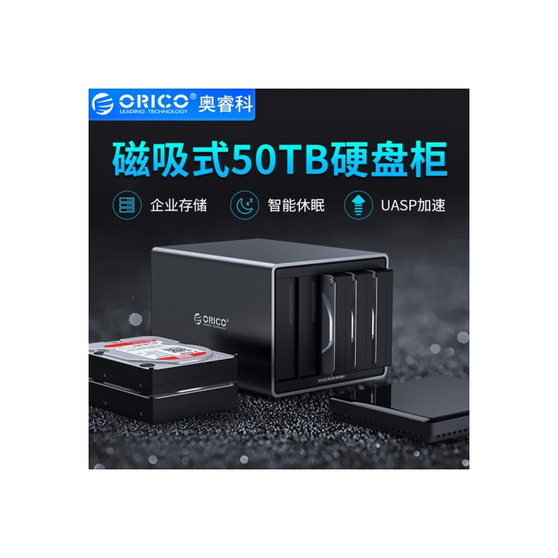 奥睿科(ORICO)3.5英寸硬盘柜USB3.0 多盘位硬盘盒SATA串口台式机硬盘存储外置盒 五盘位磁吸式NS500U3