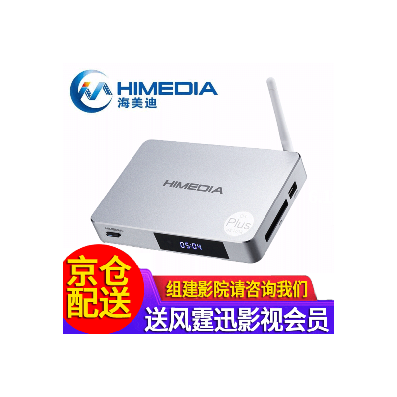 海美迪（HIMEDIA）Q5 Plus 4K蓝光HDR杜比高清硬盘播放器 安卓直播网络电视机顶盒子 海美迪Q5四代Plus版
