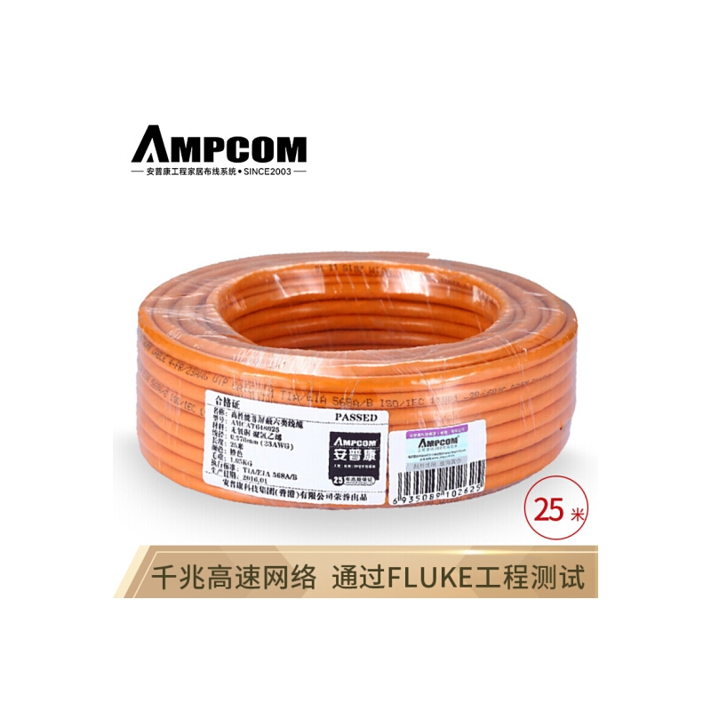 安普康（AMPCOM）原装六类网线 【0.57无氧铜芯】 25米 高速CAT6类千兆非屏蔽网线工程箱线POE供电 AMC657025