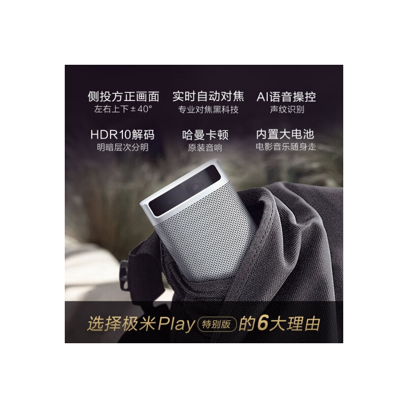 极米 （XGIMI ）Play特别版 投影机 投影仪 家用 便携（兼4K/1080P 内置电池 侧投 哈曼卡顿音响 京鱼智能）