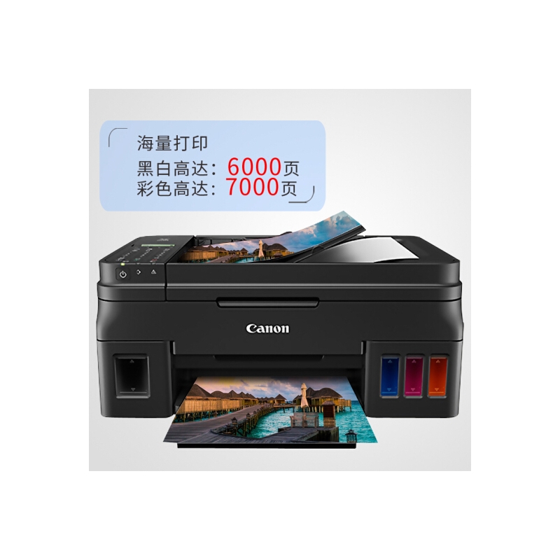 佳能（Canon）G4800连供式彩色喷墨打印机复印扫描传真机一体机无线打印机升级版4810 官方标配