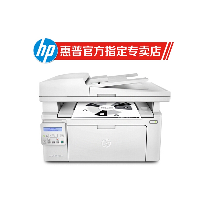 惠普hp 打印机 M132a nw snw 黑白激光 多功能 复印机 扫描机 一体机 办公 M132snw标配（有线/无线网络/输稿器）