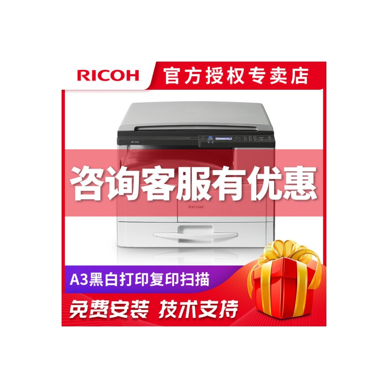 理光（Ricoh）MP2014/D/AD/A3黑白激光办公复印机打印复印扫描多功能复合一体机 MP 2014 单面打印 + 纸盒 + 网卡