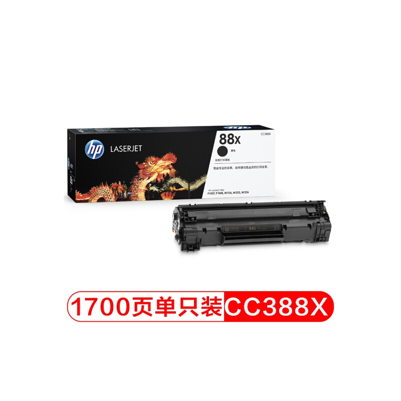 惠普（HP）CC388X 大容量黑色硒鼓 388A 88A 388AD升级版（适用HP M1136;P1108;P1106等）