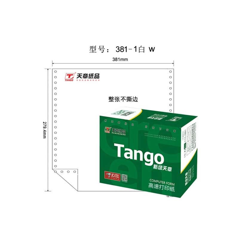 天章（TANGO）新绿天章381-1单层整张132列 70克高速电脑打印纸（不撕边 2000页/箱 全白）